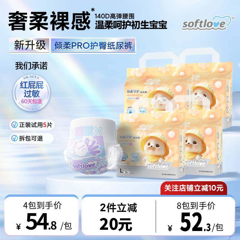 柔爱倾柔Pro护臀纸尿裤拉拉裤婴儿尿不湿夏季干爽透气超薄宝宝4包