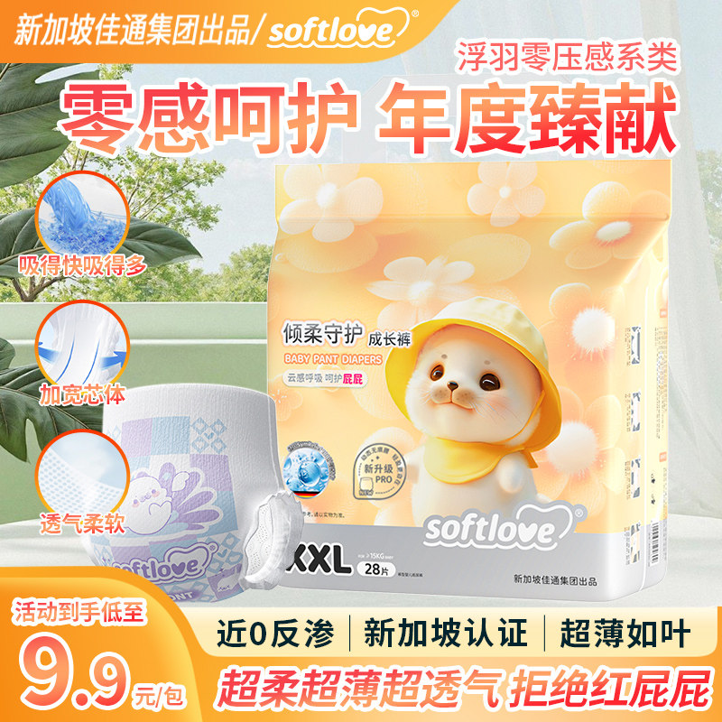 【好透气】柔爱倾柔Pro婴儿纸尿裤透气干爽拉拉裤尿不湿护臀超薄