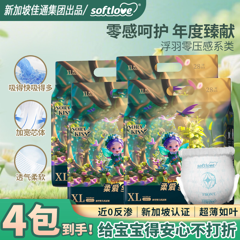 【优惠价】柔爱纸尿裤婴儿尿不湿夏季干爽透气超薄宝宝拉拉裤4包