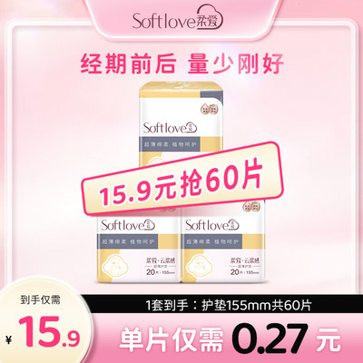 Softlove柔爱卫生巾护垫