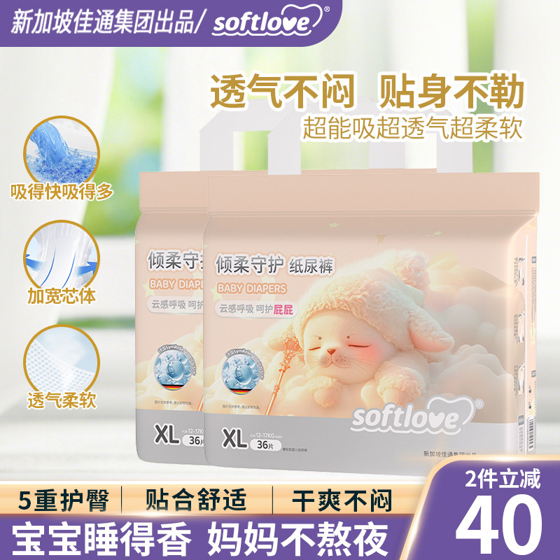 【经典特惠】柔爱倾柔夏季超薄婴儿纸尿裤透气拉拉裤尿不湿2包