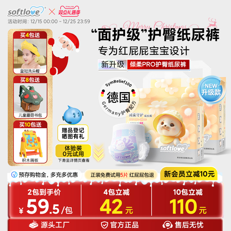 倾柔Pro护臀纸尿裤宝宝拉拉裤2包