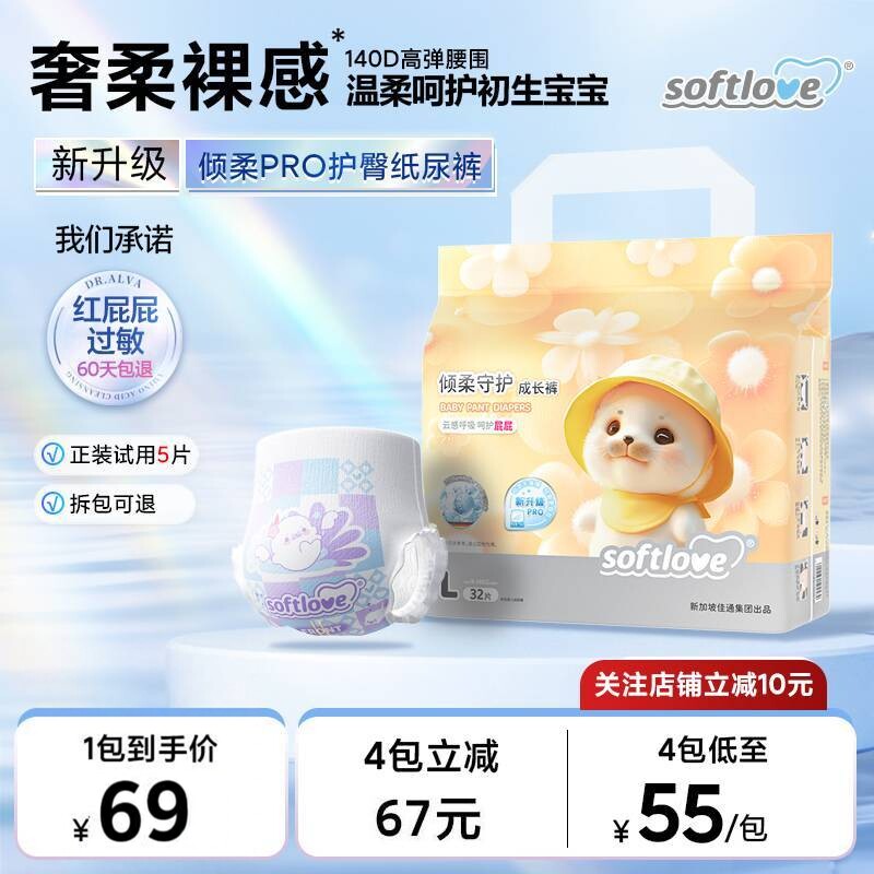 柔爱升级款倾柔pro婴儿纸尿裤透气干爽拉拉裤超薄透气尿不湿1包