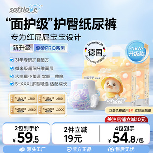 2包 干爽透气超薄宝宝拉拉裤 柔爱倾柔Pro护臀纸尿裤 婴儿尿不湿夏季
