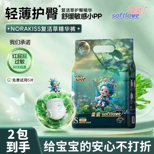 新升级柔爱婴儿超薄透气拉拉裤