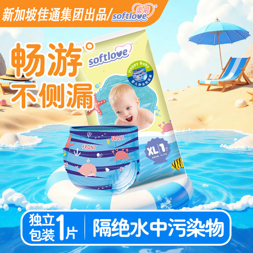 佳通柔爱婴儿一次性防水防漏泳裤