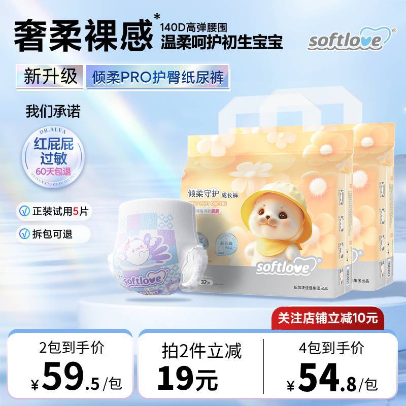 2包!柔爱倾柔Pro护臀纸尿裤婴儿尿不湿