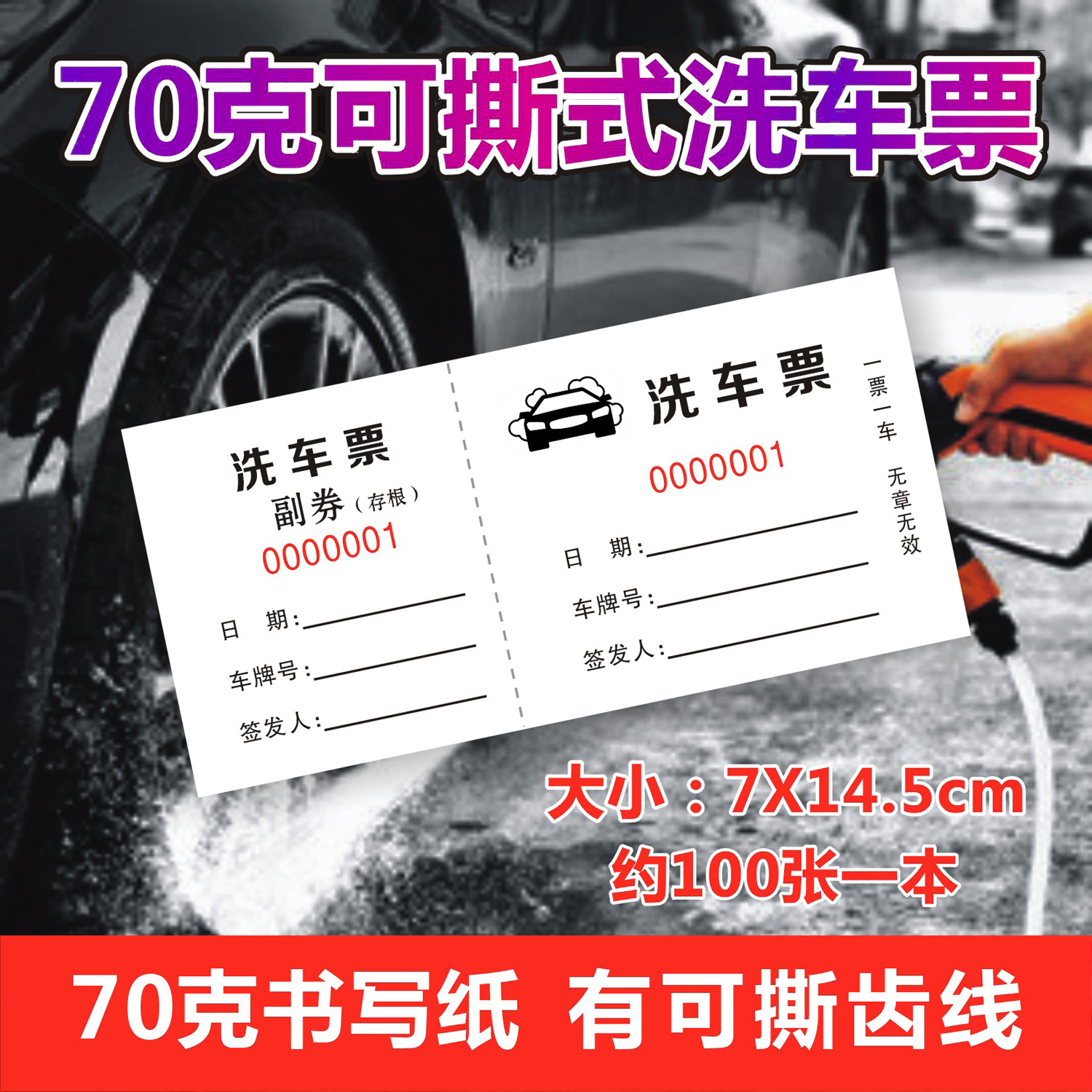 洗车单据 洗车联单券 洗车美容票单据优惠券洗车凭证洗车券印刷