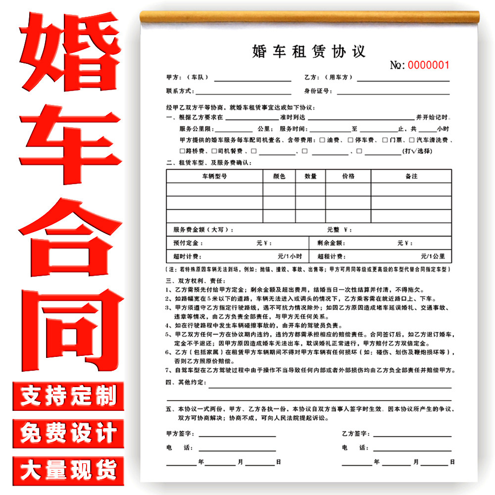 婚车租赁合同协议 婚庆车队用车出车单 婚礼策划 摄影拍照跟妆单