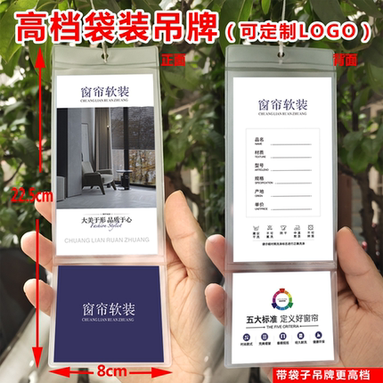 定做高档袋装有袋子窗帘软装吊牌标价签布艺价格吊牌墙布标价挂卡