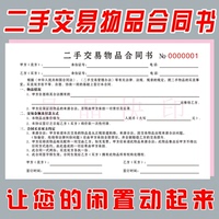 手机物品买卖交易合同二手商品交易协议物品收购回收合同二联复写