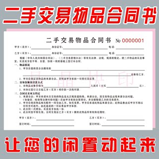 手机物品买卖交易合同二手商品交易协议物品收购回收合同二联复写