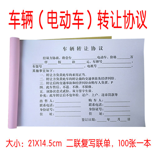 电动车摩托车交易收据转让协议