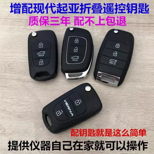 适用于现代瑞纳悦动朗动起亚K2K3K5智跑狮跑福瑞迪车遥控钥匙匹配