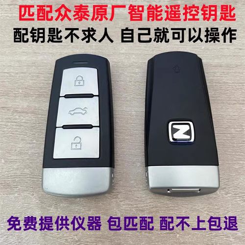 众泰T600T700Z500大迈X5原厂智能遥控钥匙众泰T600汽车钥匙匹配