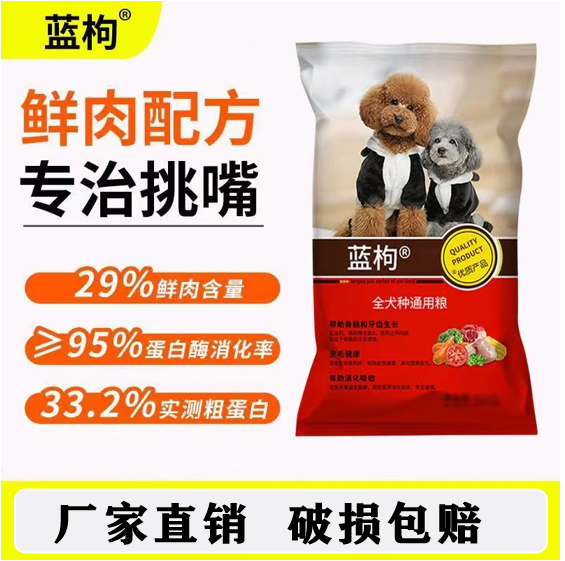蓝枸狗粮10斤装大包泰迪比熊博美法斗金毛边牧40大中小型通用犬b