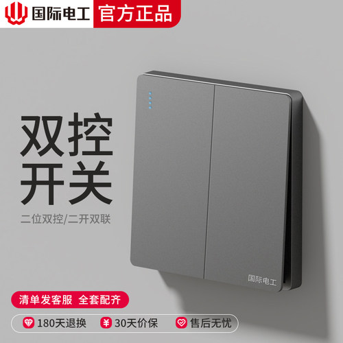 国际电工86型墙壁双开双控开关插座面板家用单开双联一灯两位开关