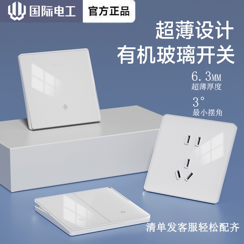 国际电工奶油白开关插座86型暗装超薄水晶玻璃面板一开单双控五孔