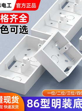 加厚86型开关插座PVC接线盒 通用底盒 明线盒明装下线明盒 布线盒