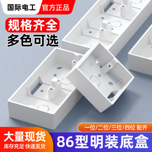 加厚86型pvc明装布线盒开关插座