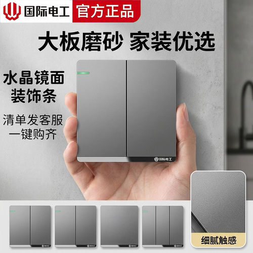 正品国际电工开关插座家用86型暗装一开双控带usb5五孔插座大面板