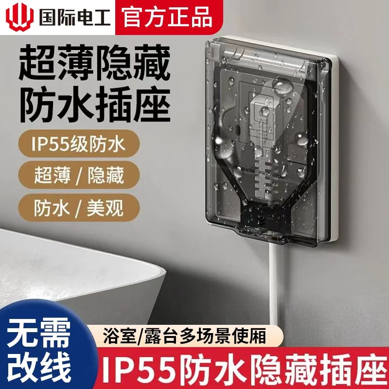 国际电工隐藏插座嵌入式86型面板内凹内嵌式插座冰箱五孔隐形插座,电子/电工,内嵌式隐形插座,淘宝优惠券,粉丝福利购,淘宝优惠卷