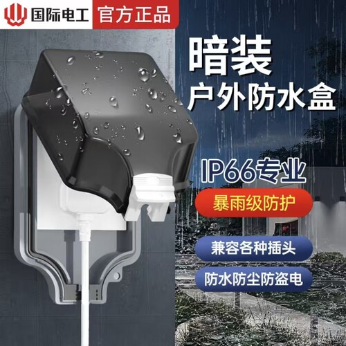 86型暗装户外充电防水插座IP66级防暴雨防晒防溅盒一开五孔防水盒