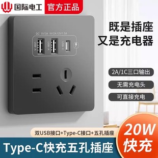 86型多孔位带USB插座Type-c插座面板20W快充墙壁开关五孔四孔二孔