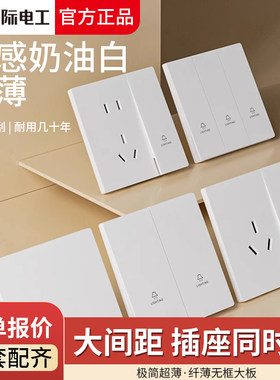 国际电工86型超薄哑光白色开关插座面板家用16A暗装一开单控5五孔