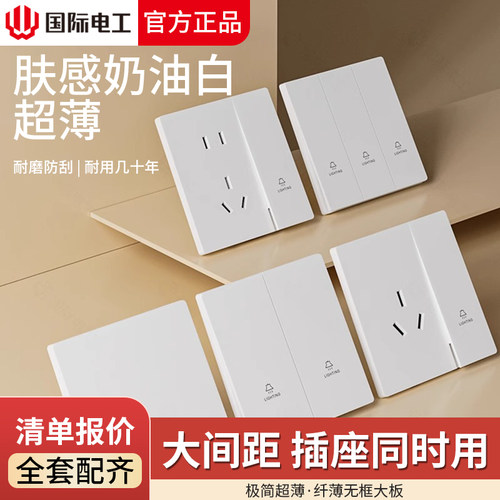 国际电工86型超薄哑光白色开关插座面板家用16A暗装一开单控5五孔