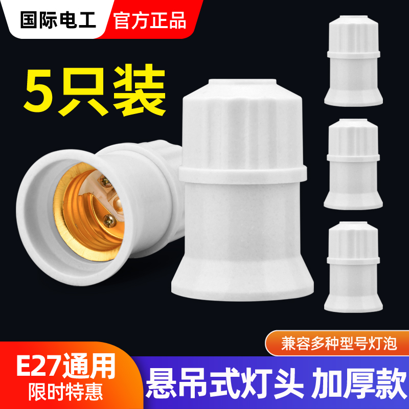 灯座厂家直销量大价优