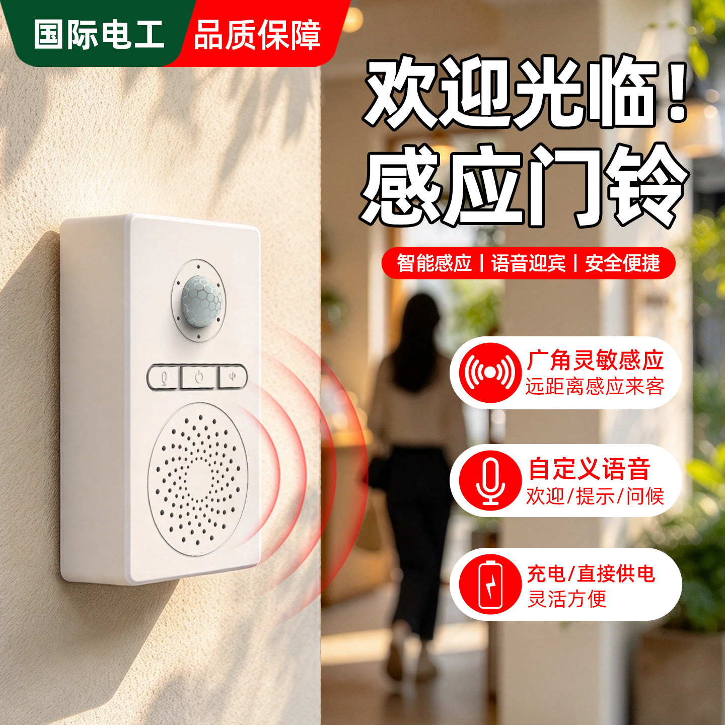 人体感应门铃入户语音提醒器欢迎光临店铺来人感应报警器商用呼叫