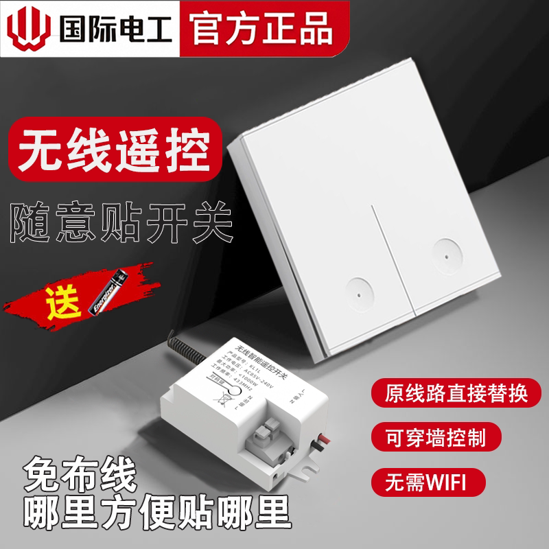 7号电池无线遥控开关220v免布线家用灯具排风扇小功率电器随意贴