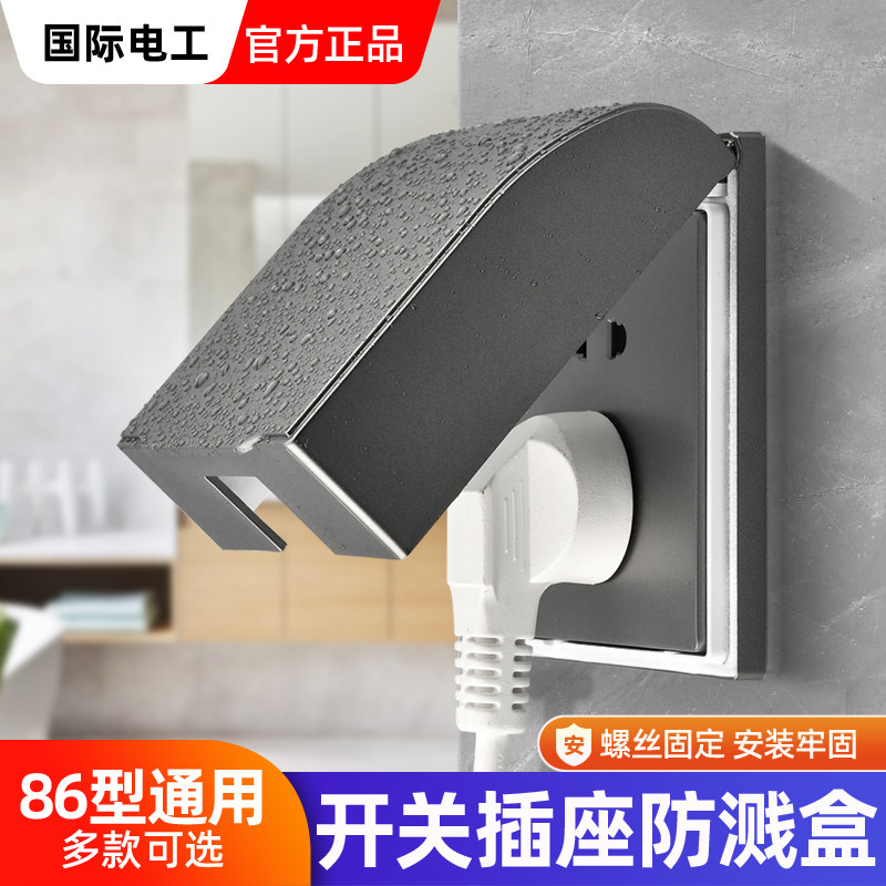 灰色卫生间插座保护盖板防溅盒图片