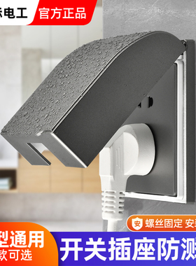 86型灰色防水盒 浴室卫生间插座防水罩 防溅盒开关面板保护盖板