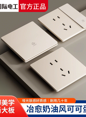 超薄肤感哑光开关插座面板奶油风米黄暖白色家用墙壁暗装一开五孔
