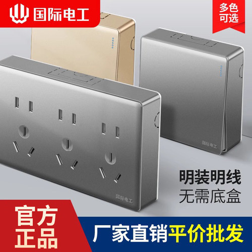 国际电工16a十孔开关插座面板