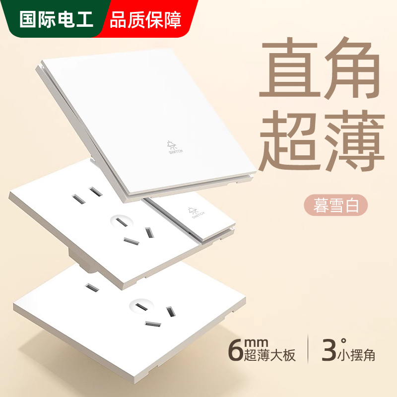 国际电工86超薄开关插座面板肤感奶油白家用一开5五孔16a三孔空调