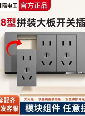 118型家用开关插座模块自由组合