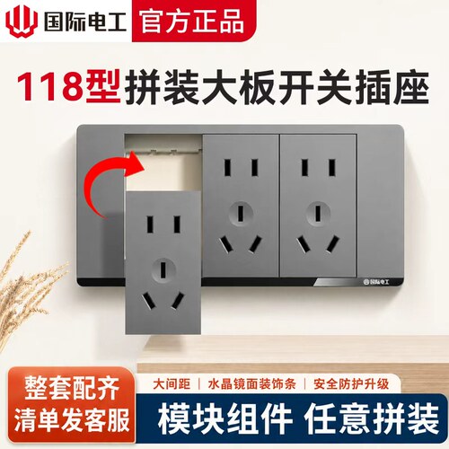 118型家用开关插座模块自由组合