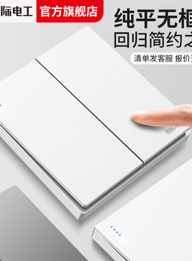 国际电工86型暗装开关插座面板家用一开双开双控开关双联2开两开