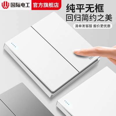国际电工86型暗装开关插座面板家用一开双开双控开关双联2开两开