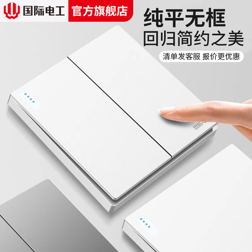 国际电工86型暗装开关插座面板家用一开双开双控开关双联2开两开