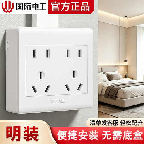 无需底盒插座阻燃抗老化全屋通用