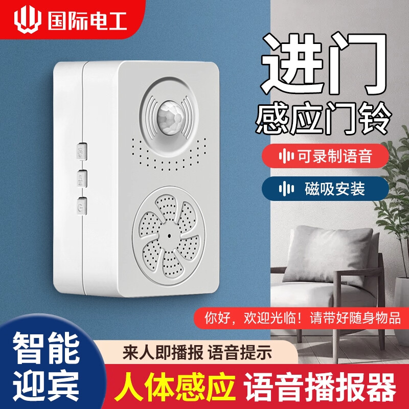 欢迎光临感应器店铺进门口语音迎宾门铃提醒器红外人体感应报警器