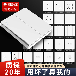 国际电工家用86型暗装开关插座面板墙壁一开五孔双开单控插座面板