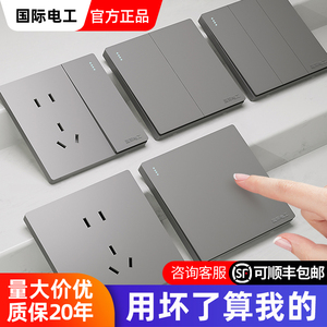 国际电工86型开关插座面板家用暗装灰色一开五孔带USB多孔双控16a