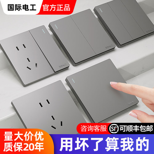 国际电工86型开关插座面板五孔灰