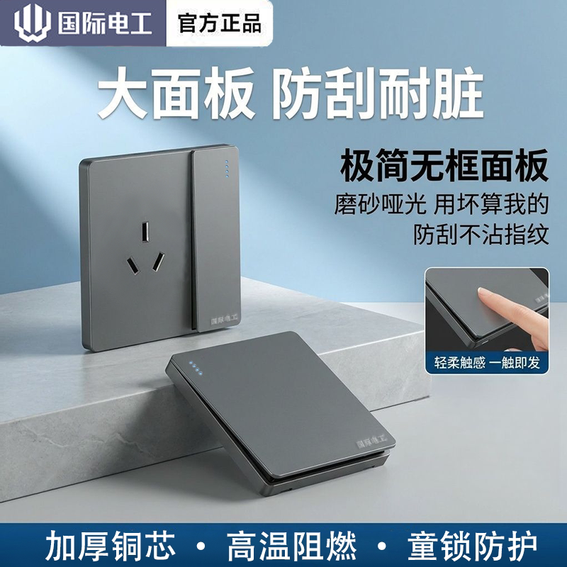 国际电工86型灰色暗装家用开关墙壁插座一开双开多控中途三控一灯