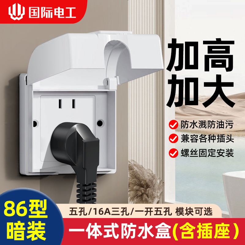 86型户外暗装插座防水盒一体保护罩盖明线一开五孔开关面板16A5孔